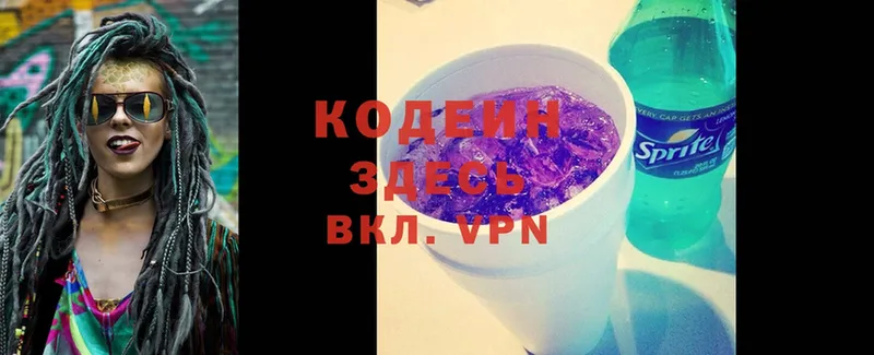 наркотики  мега зеркало  Codein Purple Drank  Кировград 